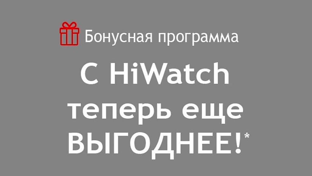 Hiwatch_1.jpg