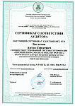 Сертификат Богданов