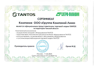 Сертификат Tantos ГК Линк 