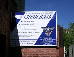 Управление специальной связи по Томской области