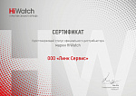 Сертификат HiWatch Линк Сервис