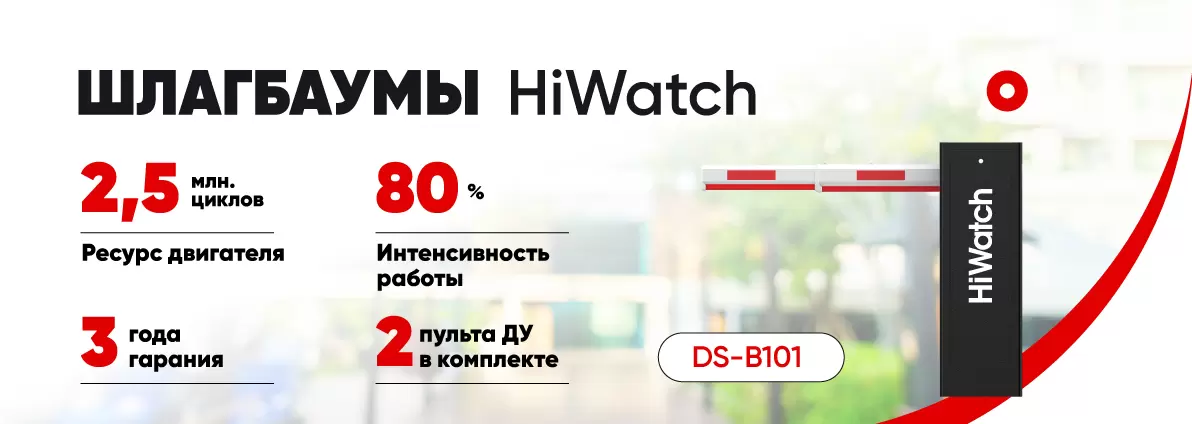 Новинка: шлагбаумы HiWatch